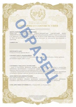 Образец Сертификат СТО 01.064.00220722.2-2020 Донецк Сертификат СТО 01.064.00220722.2-2020 